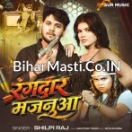 Majanua Rangdar Mochhiya Aithat Chale.mp3