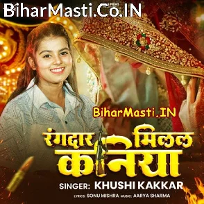Rangdar Milal Kaniya (Khushi Kakkar)
