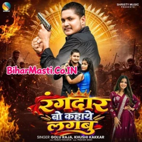 Rangdar Wo Kahaye Lagbu (Golu Raja)
