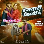 Rangdari Bihari Ke (Arvind Akela Kallu, Shilpi Raj)