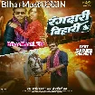 Rangdari Bihari Ke (Arvind Akela Kallu, Shilpi Raj)