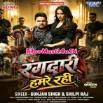 Rangdari Hamare Rahi (Gunjan Singh, Shilpi Raj) 