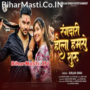Rangdari Hola Hamse Suru (Gunjan Singh)