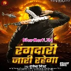 Rangdari Jari Rahega (Rakesh Mishra)