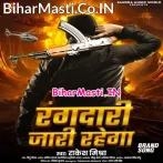 Rangdari Jari Rahega (Rakesh Mishra)