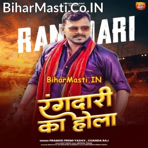 Rangdari Ka Hola (Pramod Premi Yadav, Chanda Raj)