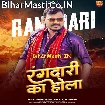Rangdari Ka Hola (Pramod Premi Yadav, Chanda Raj)
