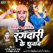 Rangdari Ke Chunav (Mithu Marshal, Neha Raj)
