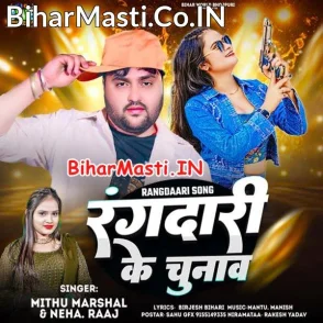 Rangdari Ke Chunav (Mithu Marshal, Neha Raj)