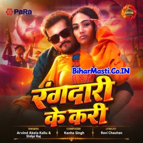Rangdari Ke Kari (Arvind Akela Kallu, Shilpi Raj)