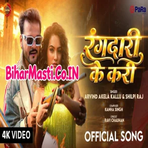Rangdari Ke Kari (Arvind Akela Kallu, Shilpi Raj) Video Song