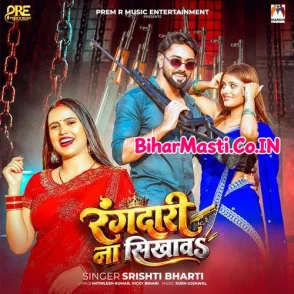 Rangdari Na Sikhaw (Srishti Bharti)