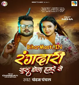 Rangdari Suru Hola Hamare Se (Chandan Chanchal)