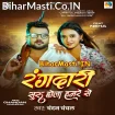 Rangdari Suru Hola Hamare Se (Chandan Chanchal)