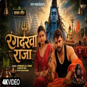 Rangdarwa Raja (Khesari Lal Yadav, Shilpi Raj) Video Song 