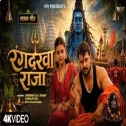 Rangdarwa Raja (Khesari Lal Yadav, Shilpi Raj) Video Song 