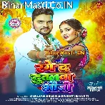 Range Da Dutalawa Bhauji (Gunjan Singh, Srishti Bharti)