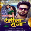 Rangeela Raja (Ajeet Anand, Khushi Kakkar)