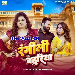 Rangili Bahuriya (Anu Dubey)