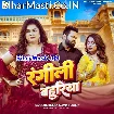 Rangili Bahuriya (Anu Dubey)