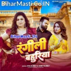 Rangili Bahuriya (Anu Dubey)