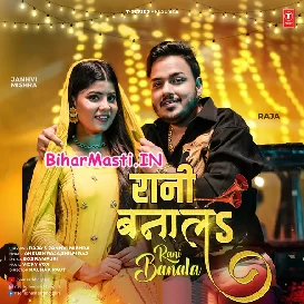 Rani Banala (Ankush Raja, Shilpi Raj)