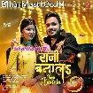 Rani Banala (Ankush Raja, Shilpi Raj)