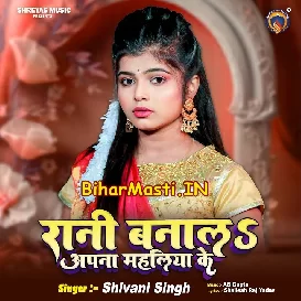 Rani Banala Apna Mahaliya Ke (Shivani Singh)