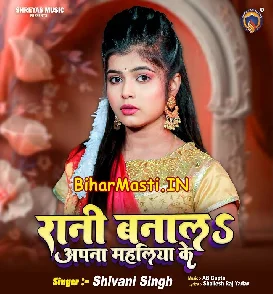 Rani Banala Apna Mahaliya Ke (Shivani Singh)