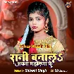 Rani Banala Apna Mahaliya Ke (Shivani Singh)