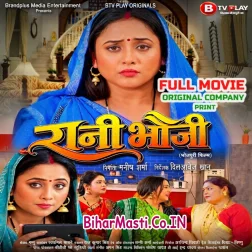 Rani Bhauji (Rani Chatterjee) Full Movie