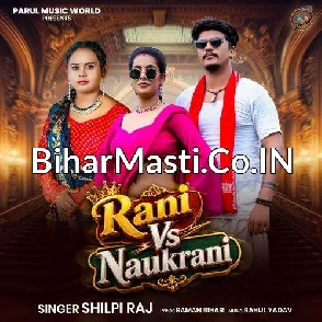 Rani Vs Naukrani (Shilpi Raj)