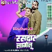 Rasdar Lagelu (Rakesh Mishra, Indu Sonali)