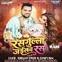 Rasgulla Jaisan Ras (Gunjan Singh, Shilpi Raj)