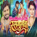 Rasgullawa (Aashish Yadav, Shilpi Raj)