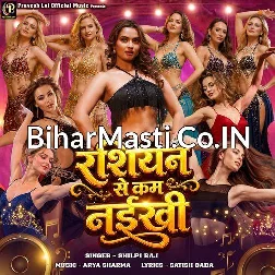 Rashiyan Se Kam Naikhi (Shilpi Raj)