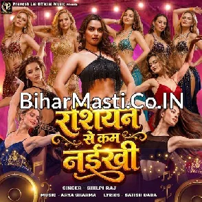 Rashiyan Se Kam Naikhi (Shilpi Raj)