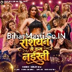Ae Raja Ji Kawno Rashiyan Se Kam Naikhi.mp3
