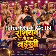 Ae Raja Ji Kawno Rashiyan Se Kam Naikhi