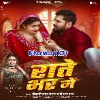 Rate Bhar Me (Khesari Lal Yadav, Shilpi Raj)