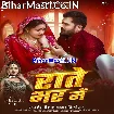 Rate Bhar Me (Khesari Lal Yadav, Shilpi Raj)