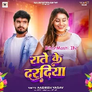 Rate Ke Daradiya