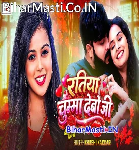 Ratiya Chumma Debo Ji (Khushi Kakkar)