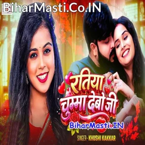 Ratiya Chumma Debo Ji (Khushi Kakkar)