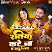 Ratiya Kate Na Bhatar Bina (Srishti Bharti)
