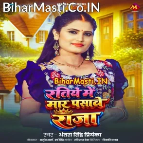 Ratiye Me Maar Pasawe Raja (Antra Singh Priyanka)