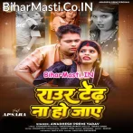 Raur Tedh Na Ho Jaye (Awdhesh Premi Yadav)