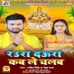 Raura Daura Kab Le Chalab (Ranjeet Singh, Neha Raj)