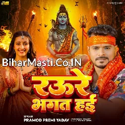 Raure Bhagat Hai (Pramod Premi Yadav)