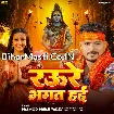 Raure Bhagat Hai (Pramod Premi Yadav)